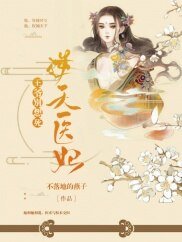 逆天醫妃:王爺別想死