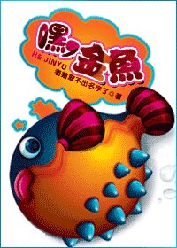 嘿,金魚!