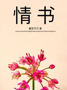 情書