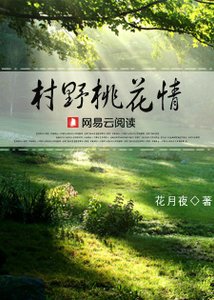 天浴迷情:桃花谭的女儿们
