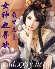 女神也寻欢