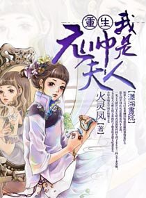 重生我是元帥夫人